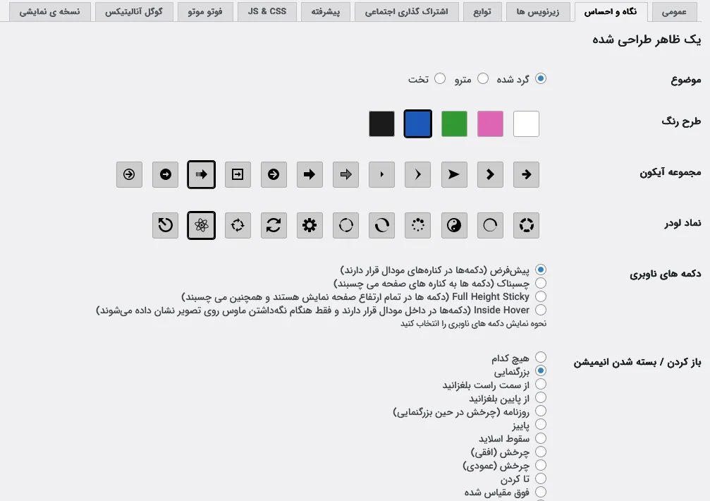 تنظیمات استایل گالری