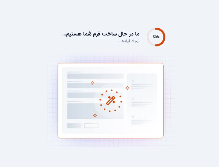 فرم سازی با هوش مصنوعی