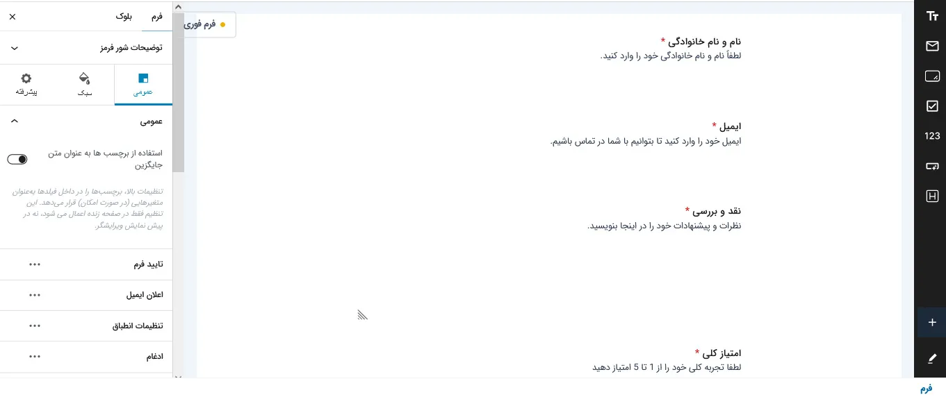 محیط فرم ساز