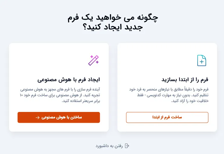 گزینه های ایجاد فرم