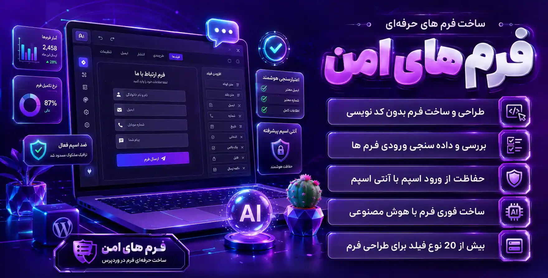 SureForms Pro | افزونه پیشرفته فرم ساز وردپرس شور فرمز | با قابلیت بی نهایت فرم و امکانات نامحدود