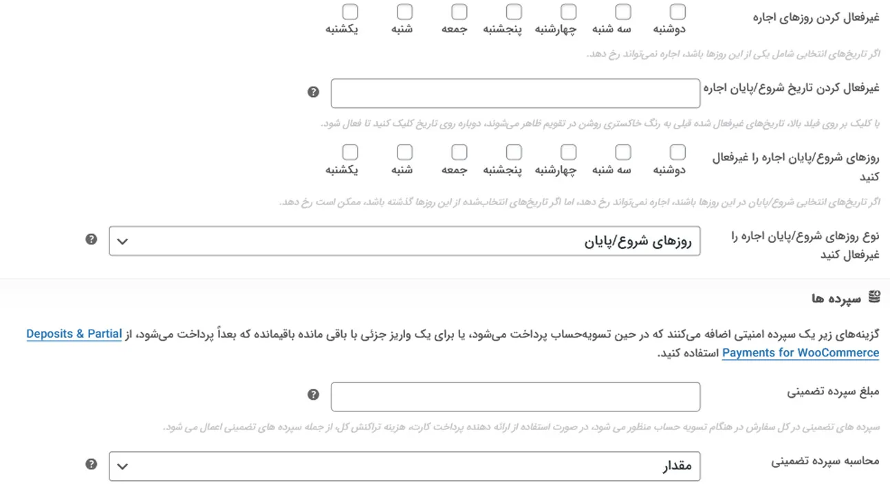 گزینه های سپرده
