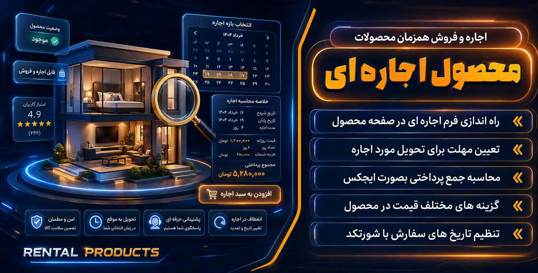 Rental Products for WooCommerce | افزونه اجاره محصولات ووکامرس با امکانات کاربردی و پیشرفته