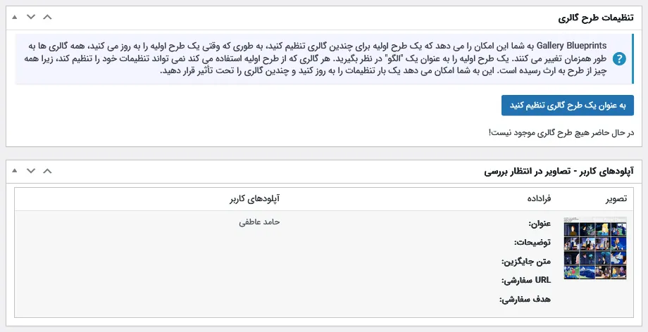 آپلود تصویر توسط کاربران