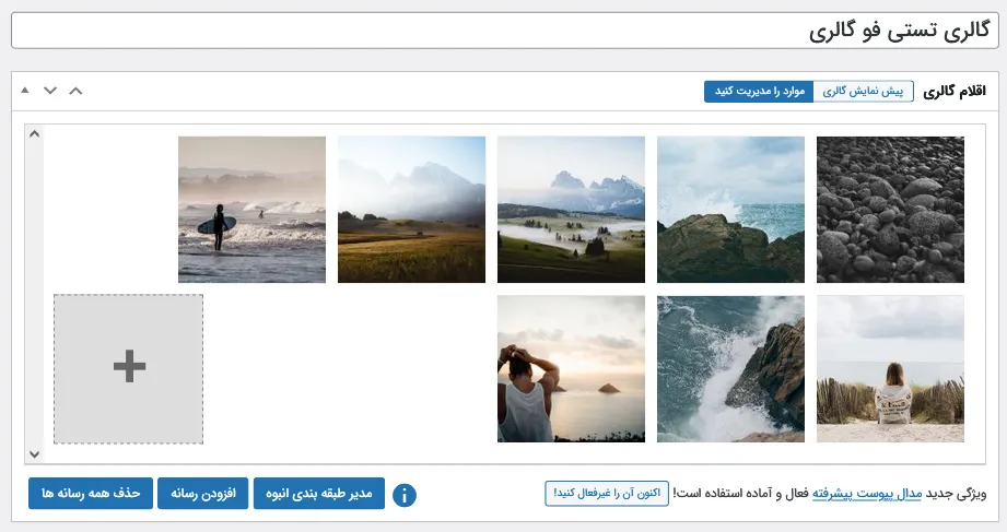 روش ایجاد گالری