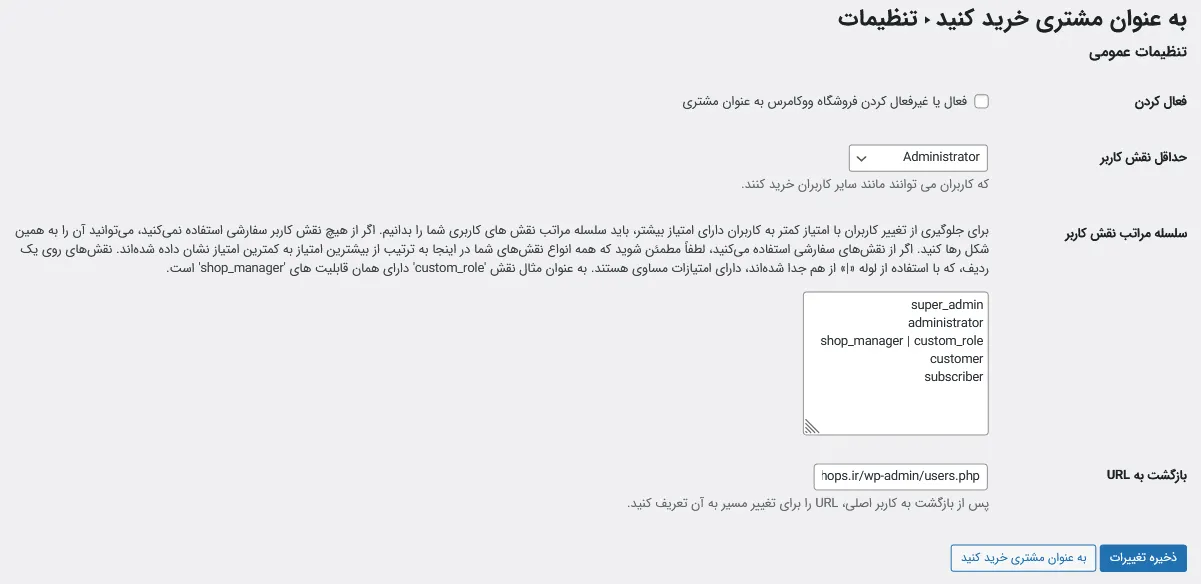 تنظیمات افزونه