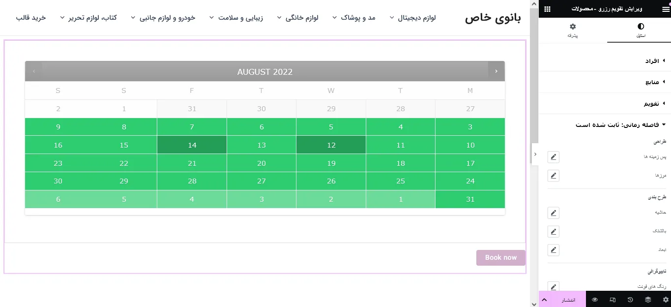 اتصال المنتور به ووکامرس رزرواسیون