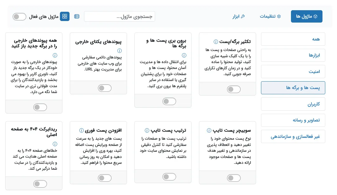 تب بعدی افزونه
