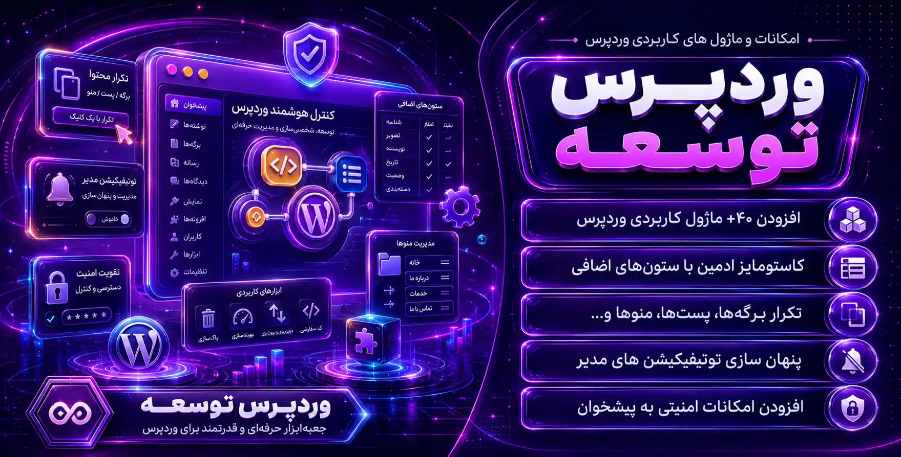 WP Extended Pro | مجموعه امکانات و ماژول های پیشرفته برای مدیریت بهتر سایت وردپرسی