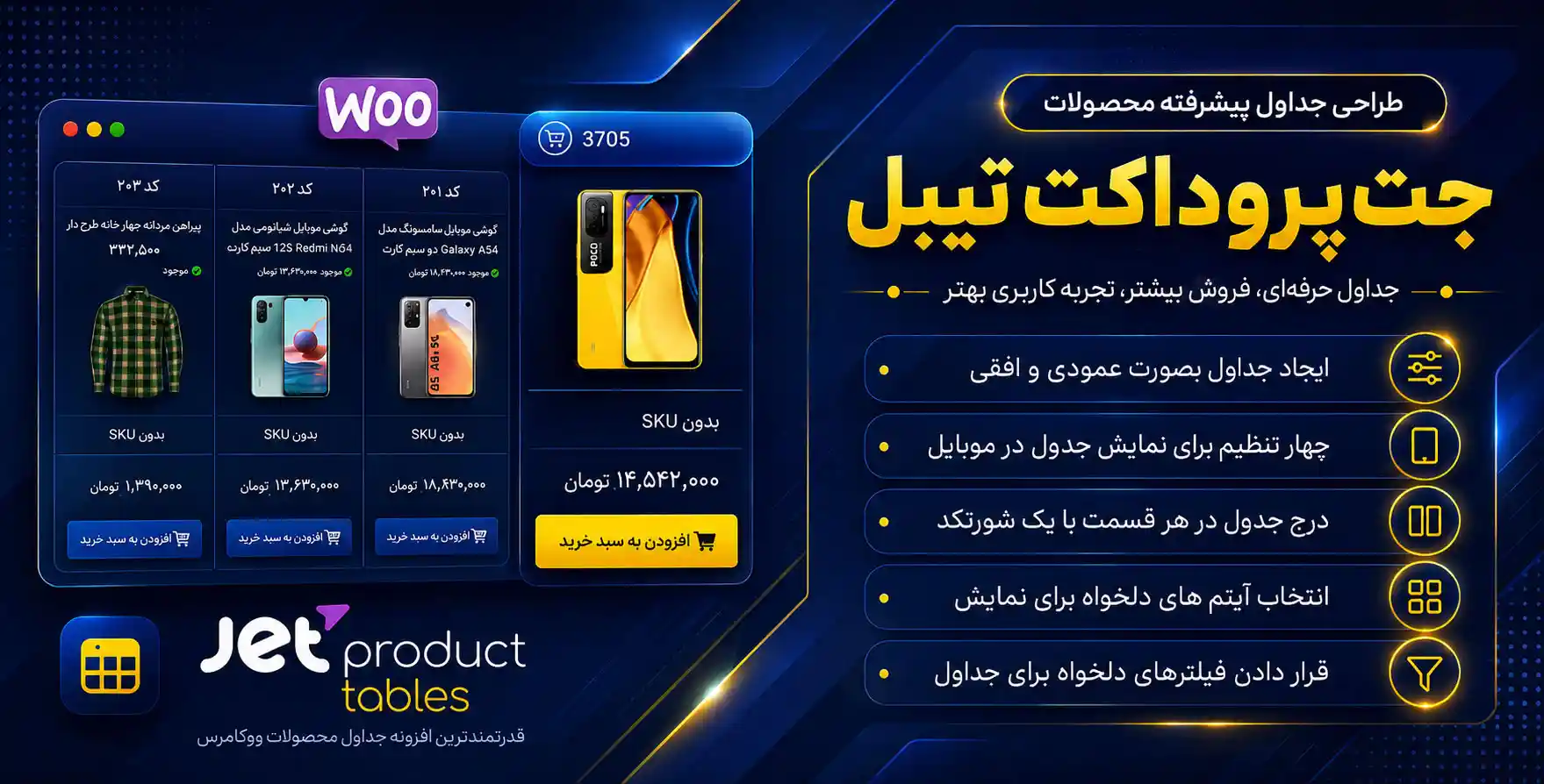 افزونه JetProductTables | افزودنی جت‌پروداکت تیبل برای طراحی و پیاده سازی جداول با المنتور
