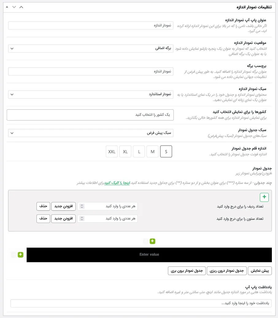 ایجاد جدول سایز
