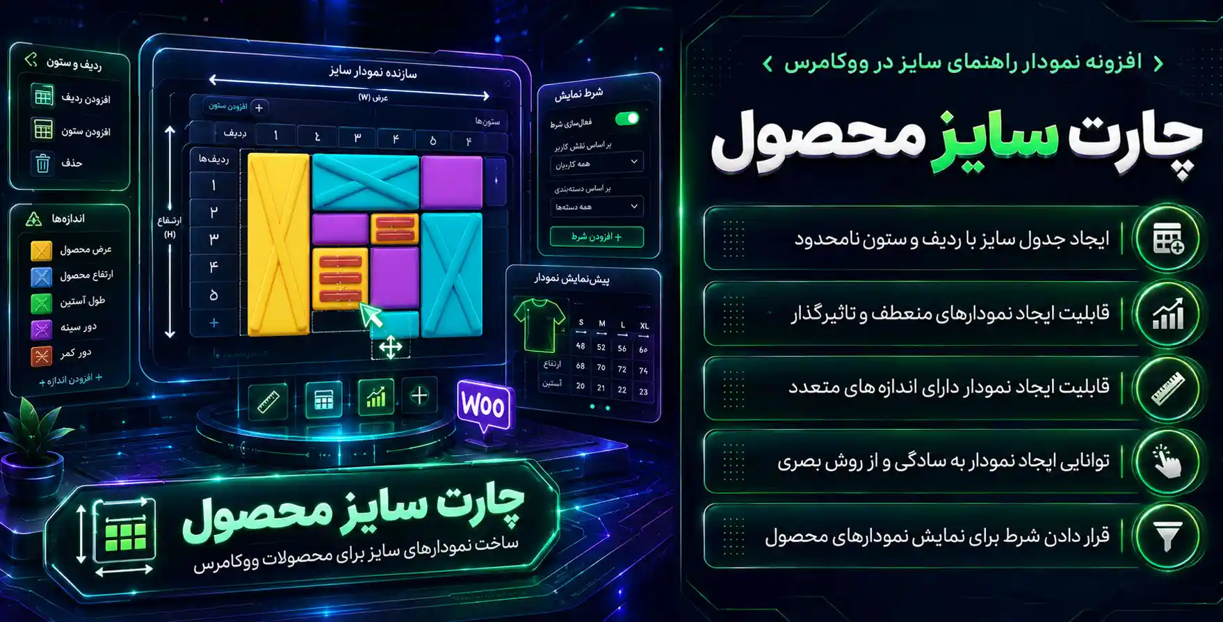 Product Size Charts | افزونه چارت و نمودار راهنمای اندازه محصولات ووکامرس