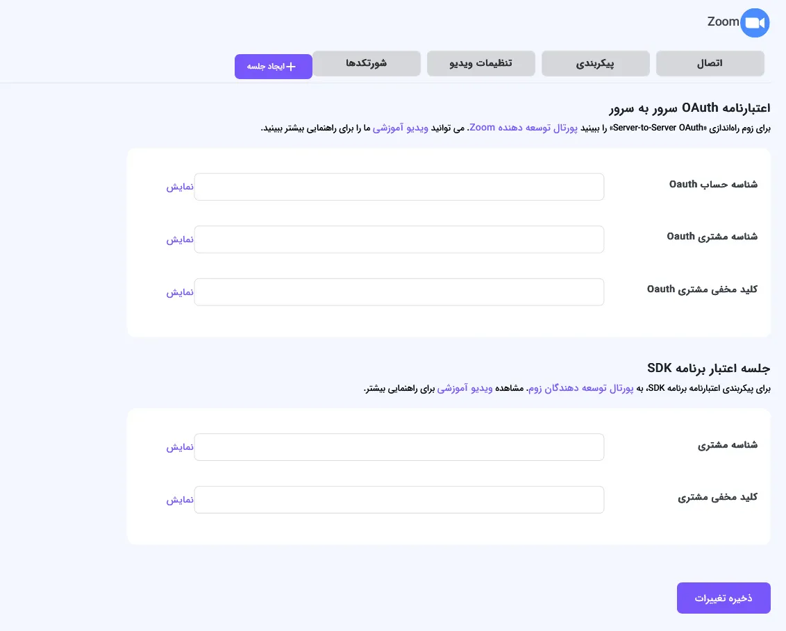 تنظیمات میتینگ هاب