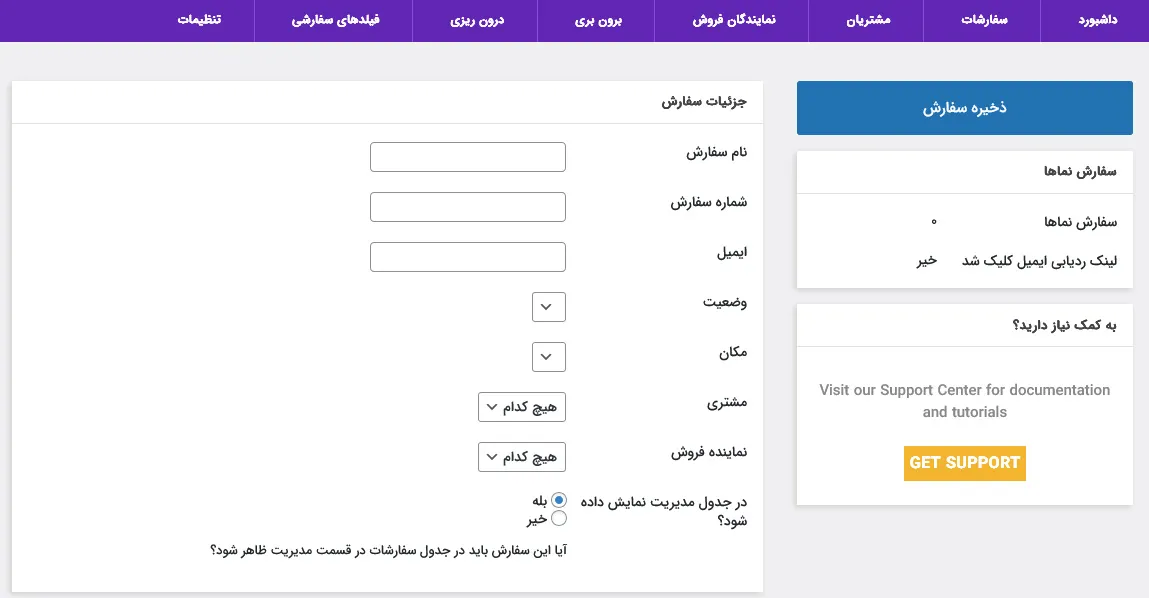 افزودن سفارش جدید