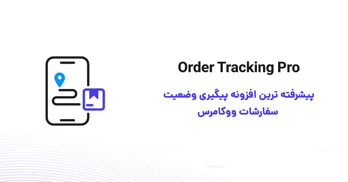 افزونه Order Tracking Pro