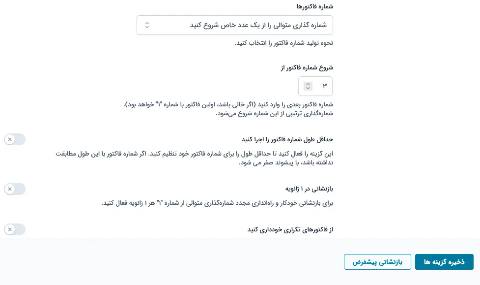 شماره گذاری