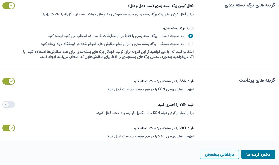 تنظیمات فاکتور نوین وردپرس