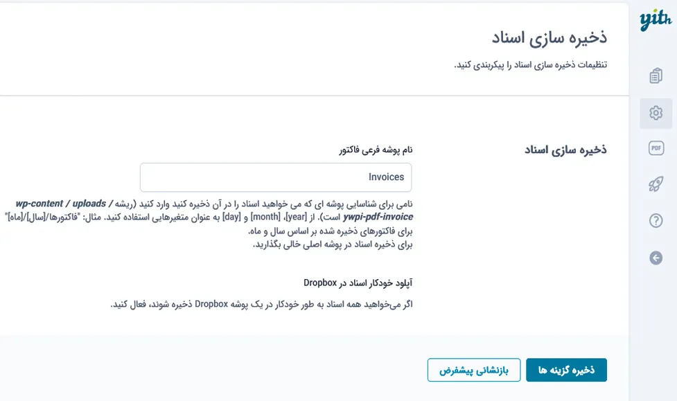 بخش دیگری از تنظیمات افزونه