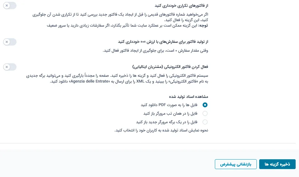 تنظیمات دیگری از افزونه
