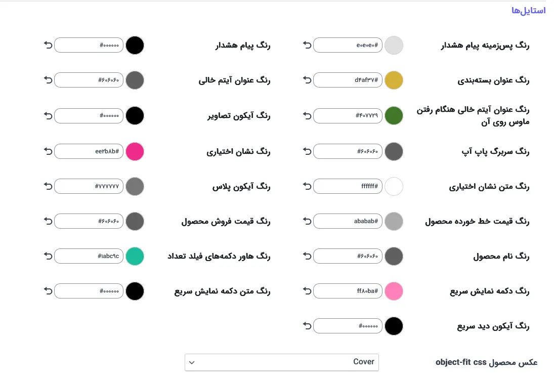تنظیمات استایل افزونه