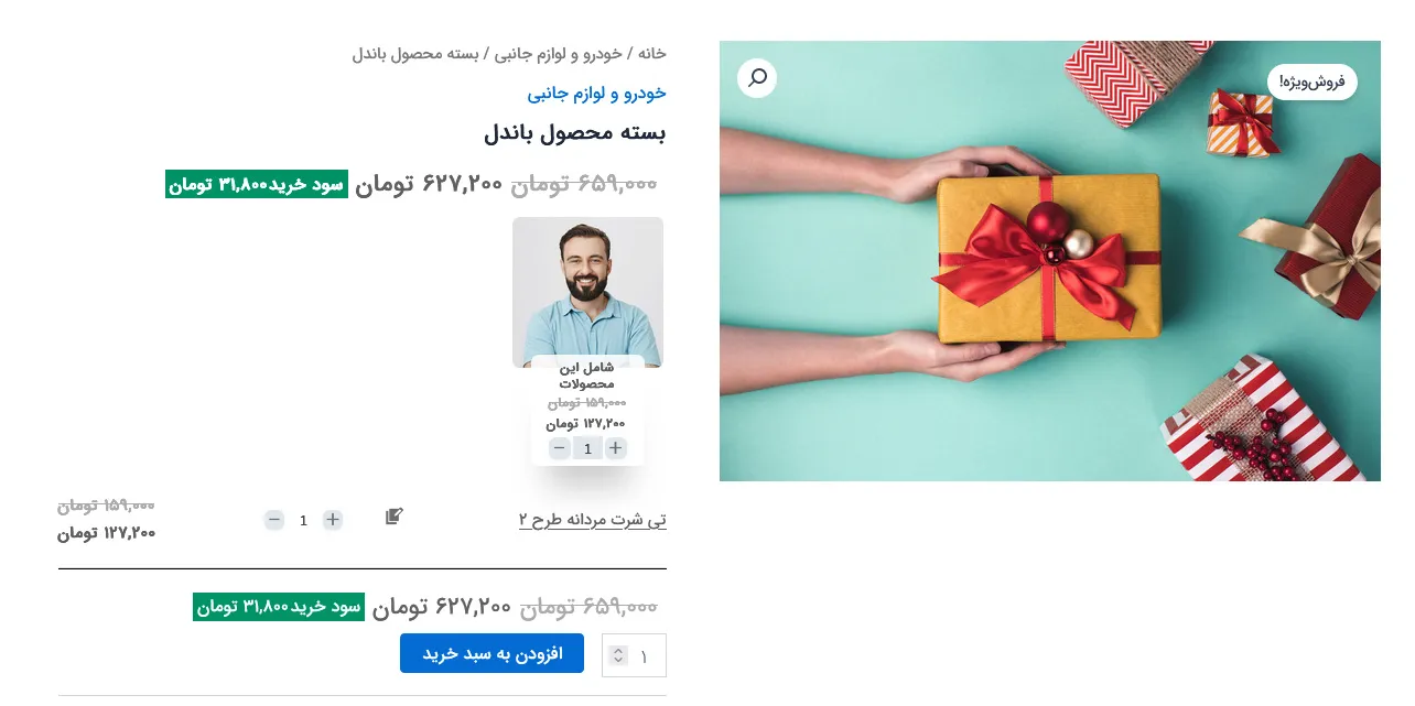 نمایی از صفحه محصول باندل