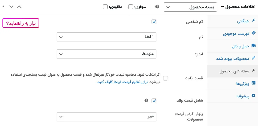 باندل کردن در صفحه محصول