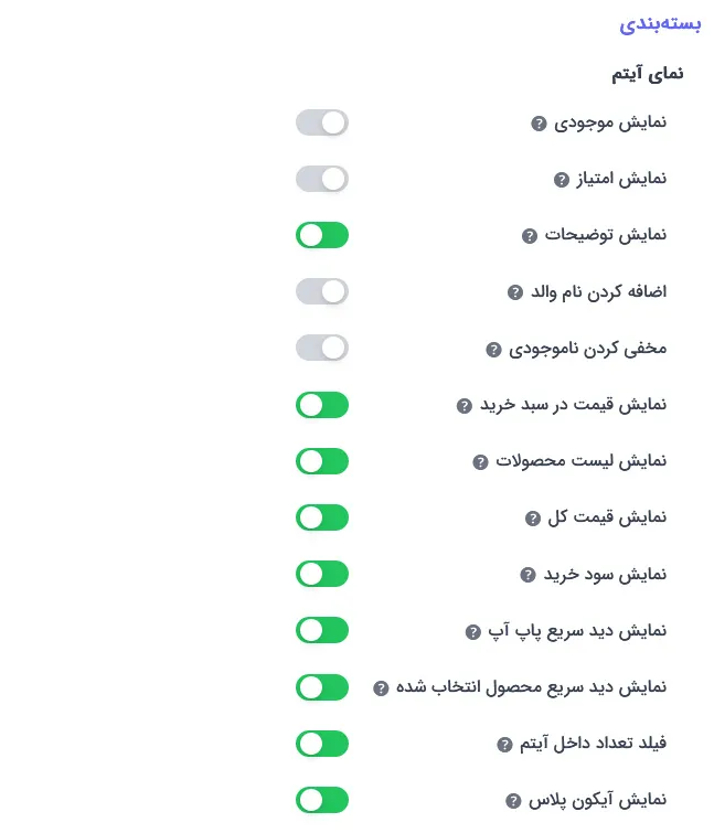 تصویری از تنظیمات افزونه