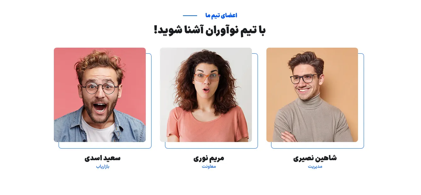 طرحبندی اعضای تیم