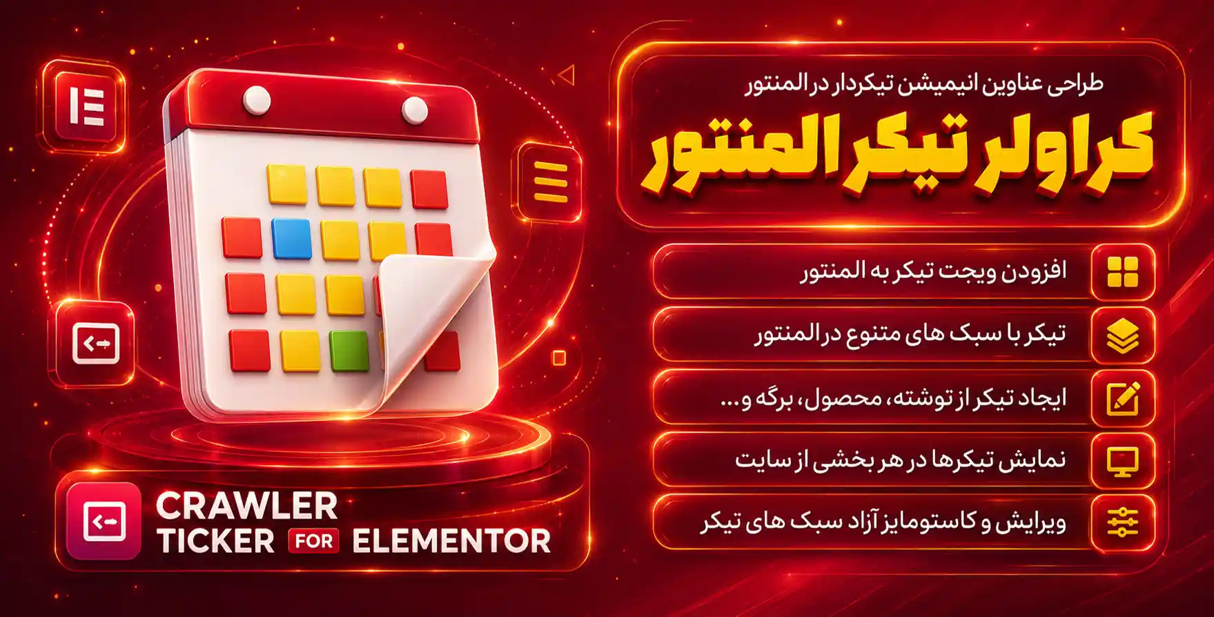 افزونه Crawler | افزودنی کراولر برای طراحی انواع عناوین برجسته با المنتور