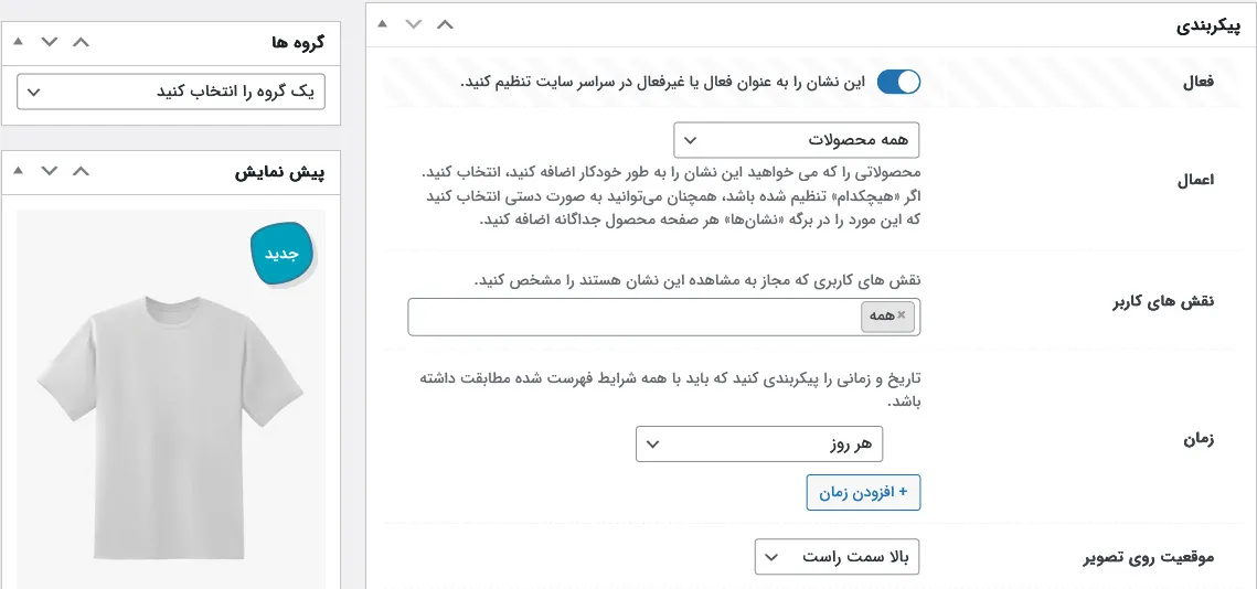 تنظیمات نشان محصولات