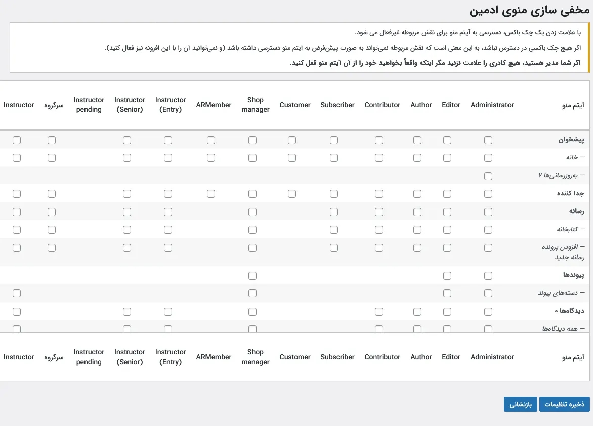 جدول فعال کردن تیک ها
