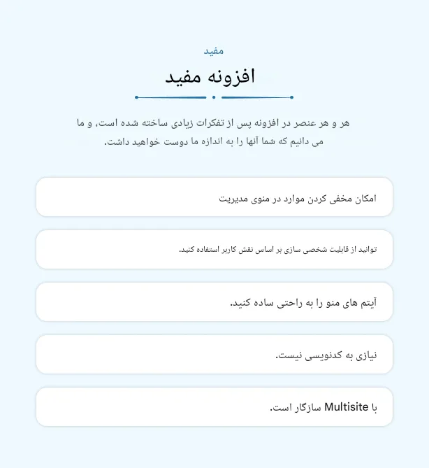 افزونه WordPress Hide Admin Menu 