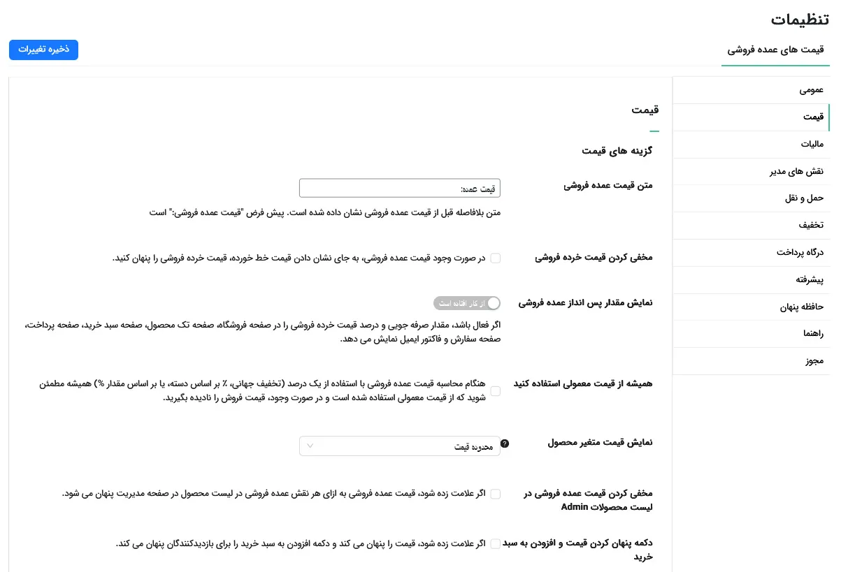 تنظیمات بخش سوم