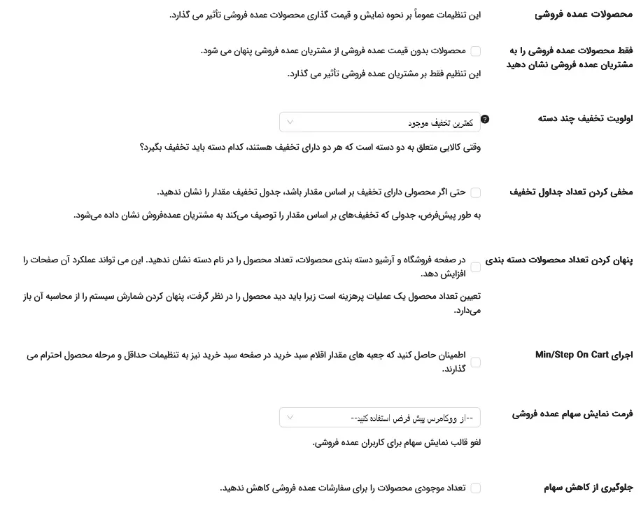 بخش دیگری از تنظیمات افزونه