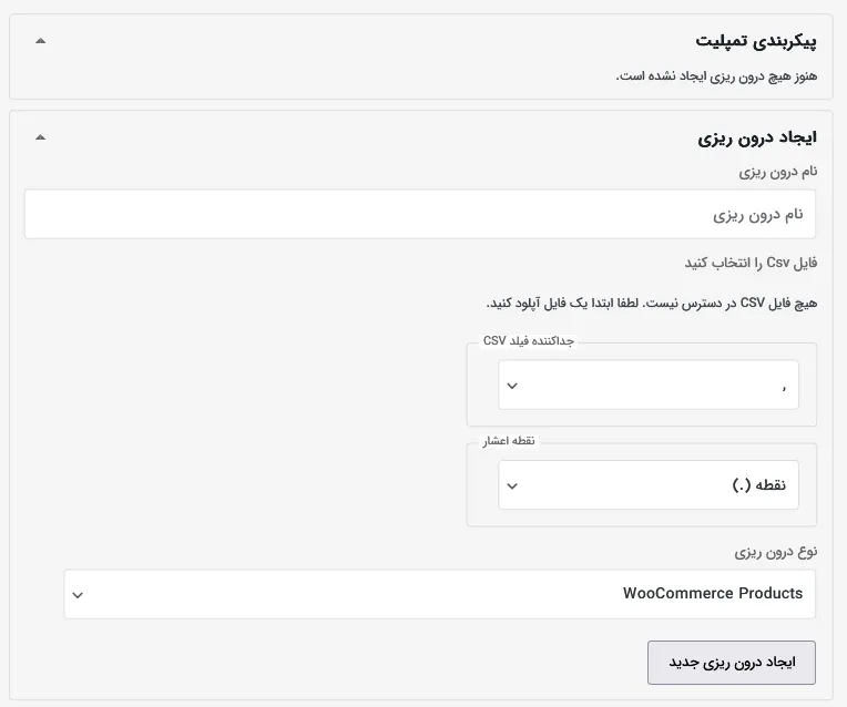درون ریزی ووکامرس