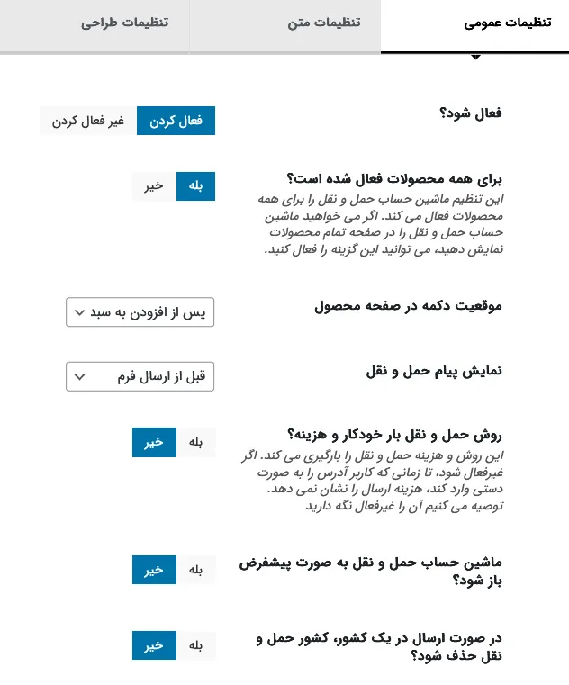 بخشی از تنظیمات افزونه