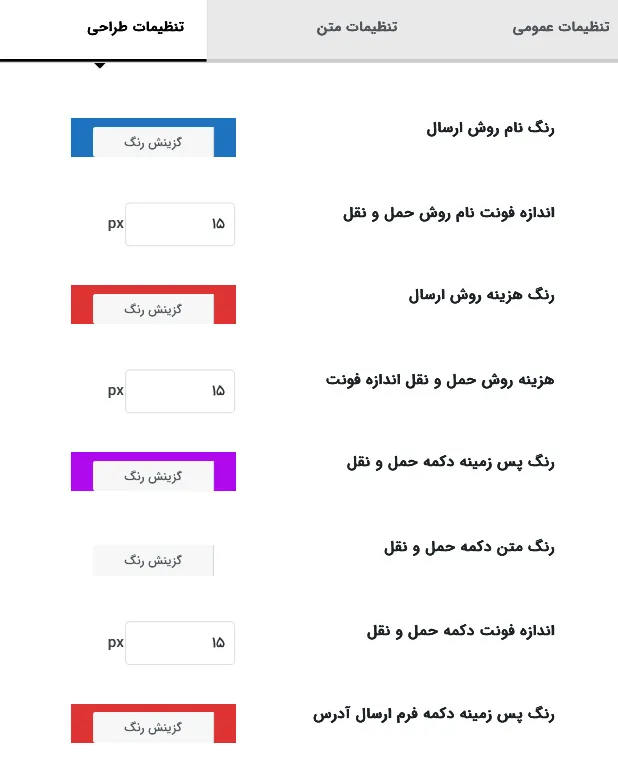 تنظیمات استایل افزونه
