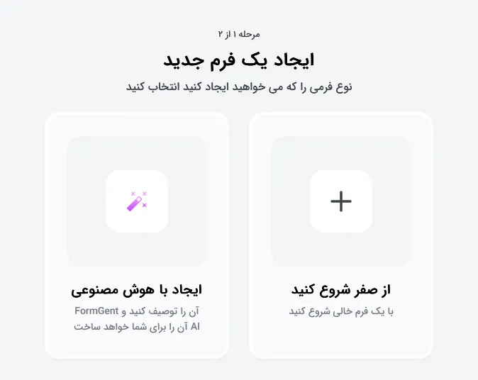 ایجاد یک فرم جدید