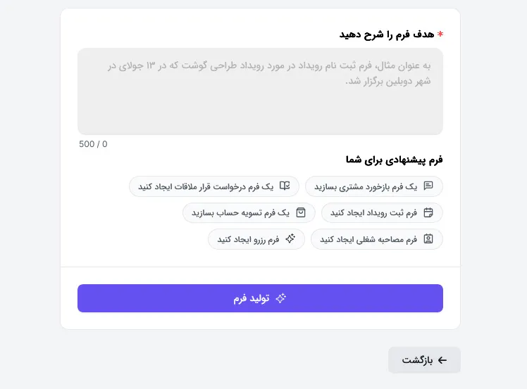 انتخاب فرم با هوش مصنوعی