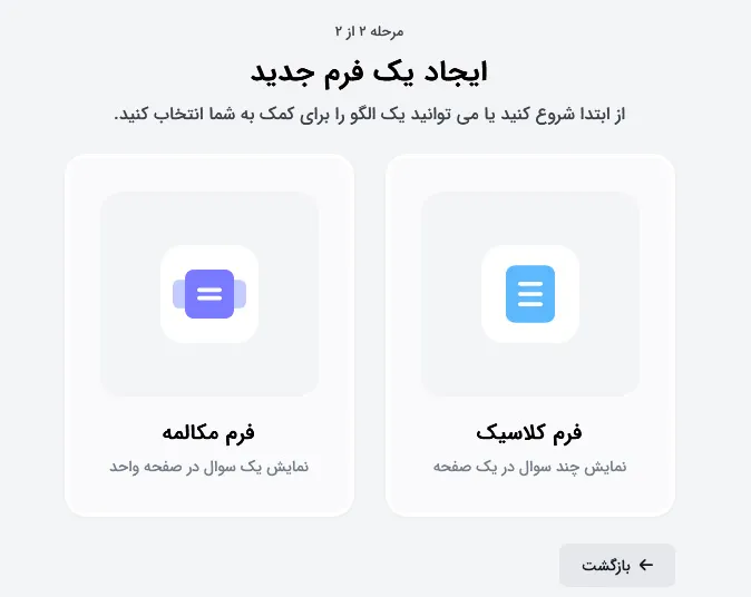 مرحله اول ایجاد فرم جدید