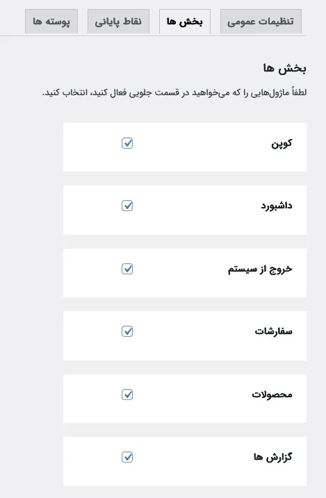 بخش های مختلف ووکامرس در فرانت اند