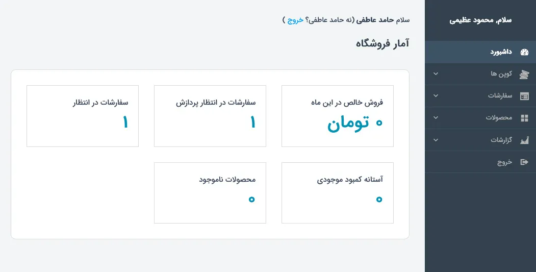 داشبورد افزونه مدیریت فرانت اند