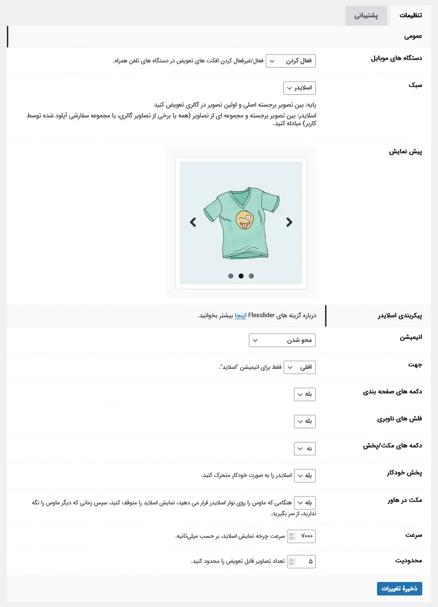 ایجاد تصاویر اسلایدری برای محصول