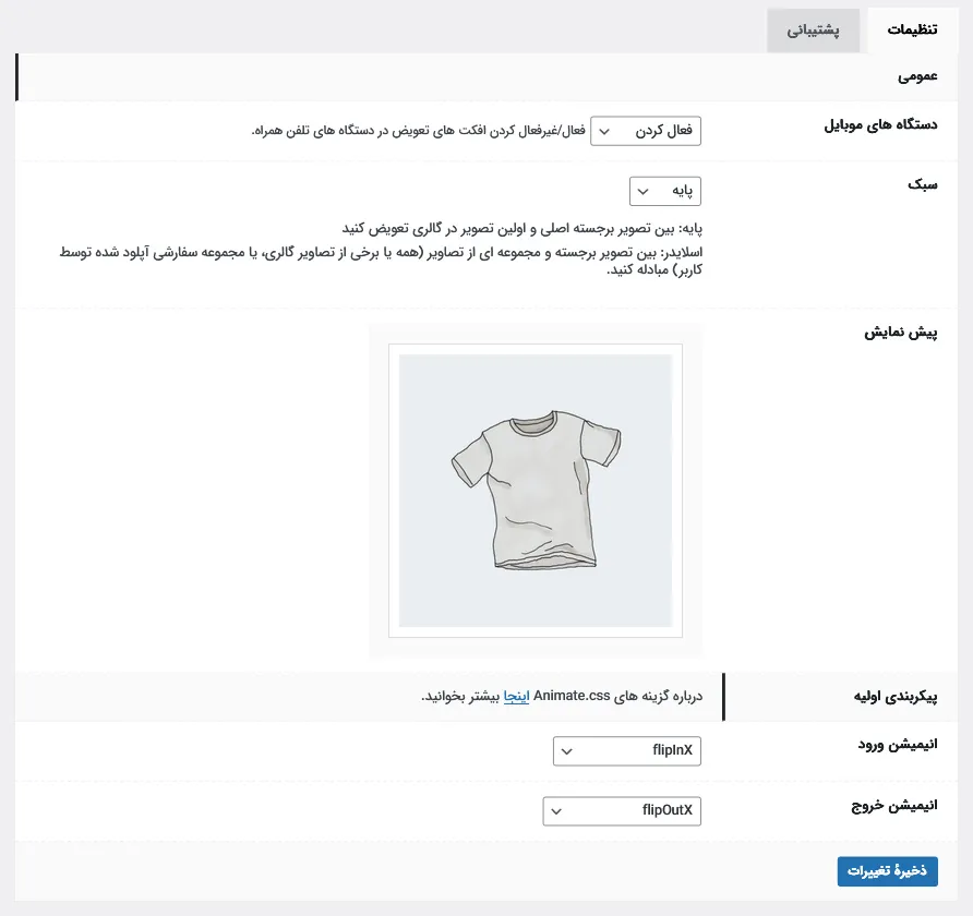 ایجاد بخش تغییر تصاویر محصول به صورت پایه
