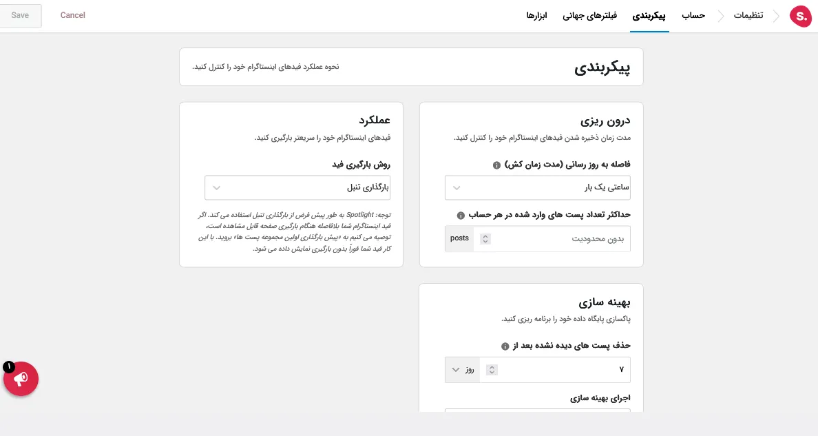پیکربندی افزونه