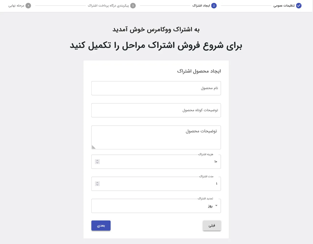 مرحله دوم راه اندازی
