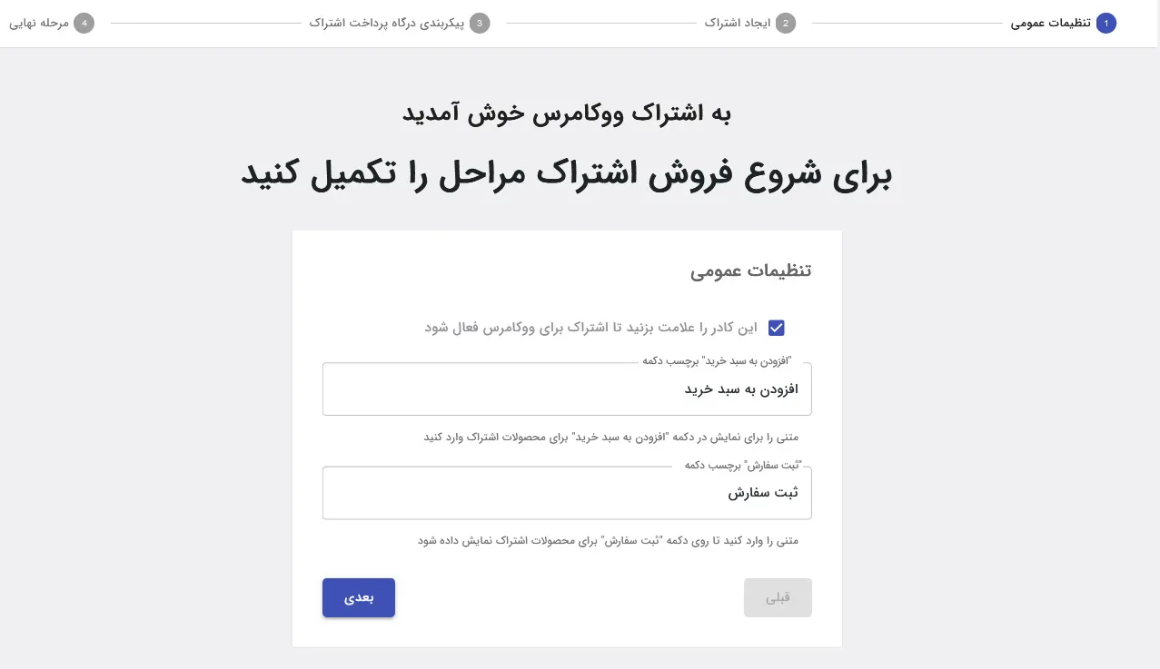 پیشخوان مرحله اول