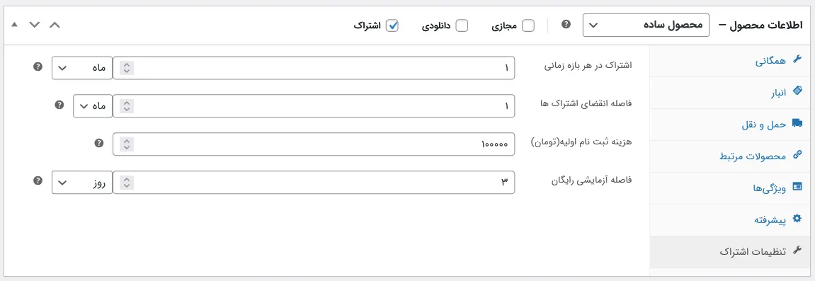 صفحه ایجاد محصول اشتراکی
