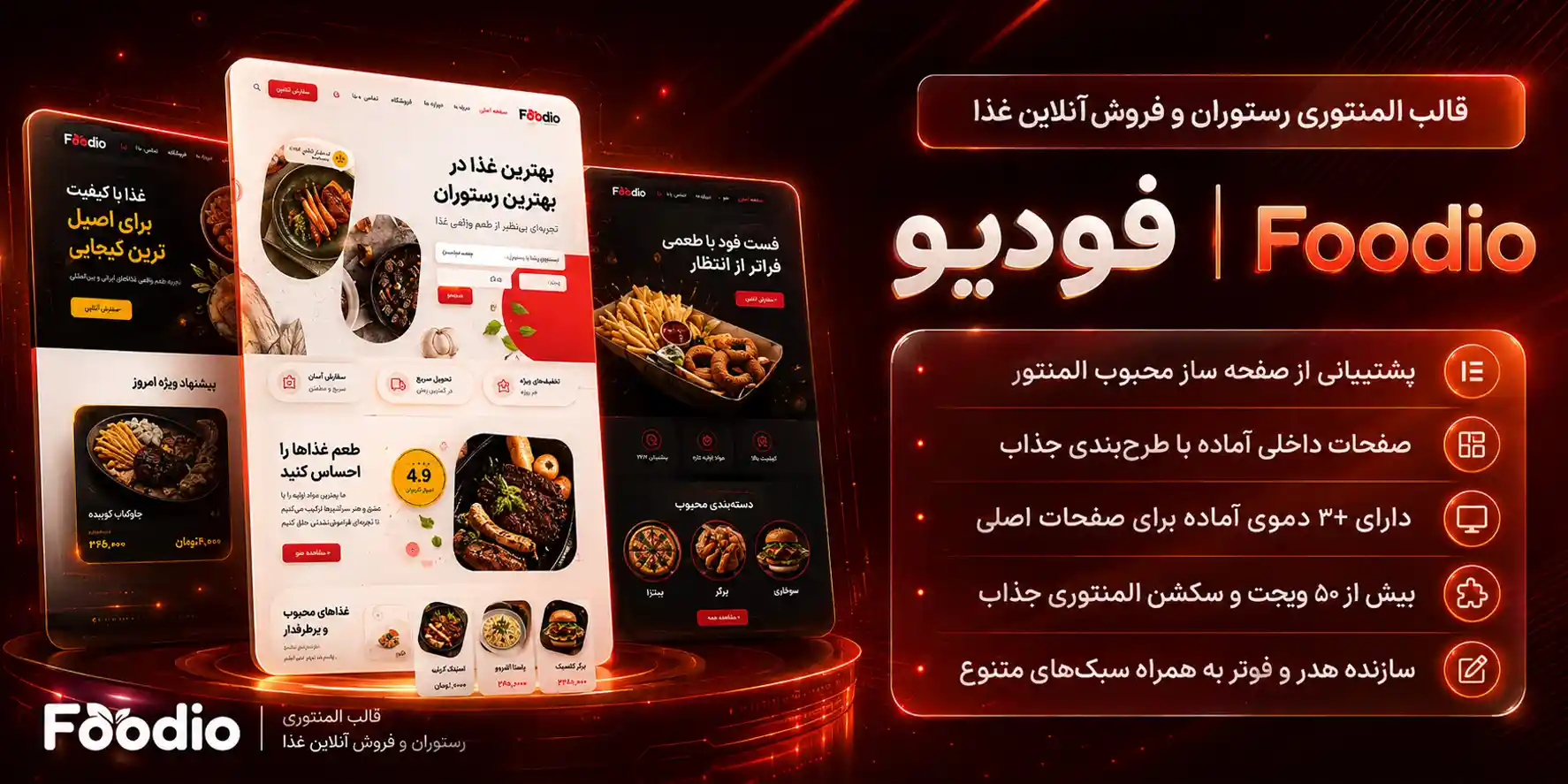 Foodio | فودیو | قالب وردپرس المنتوری فروش آنلاین غذا و فست فود و رستوران