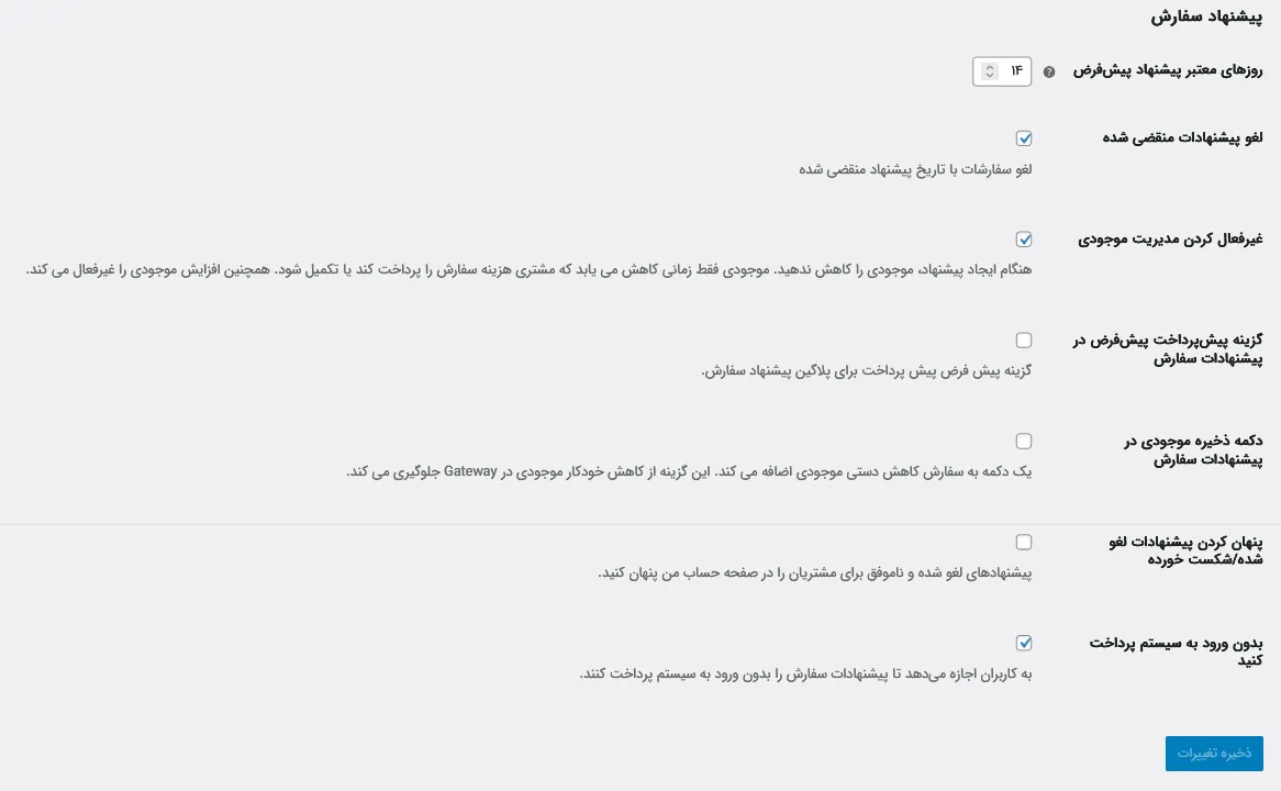 صفحه تنظیمات افزونه